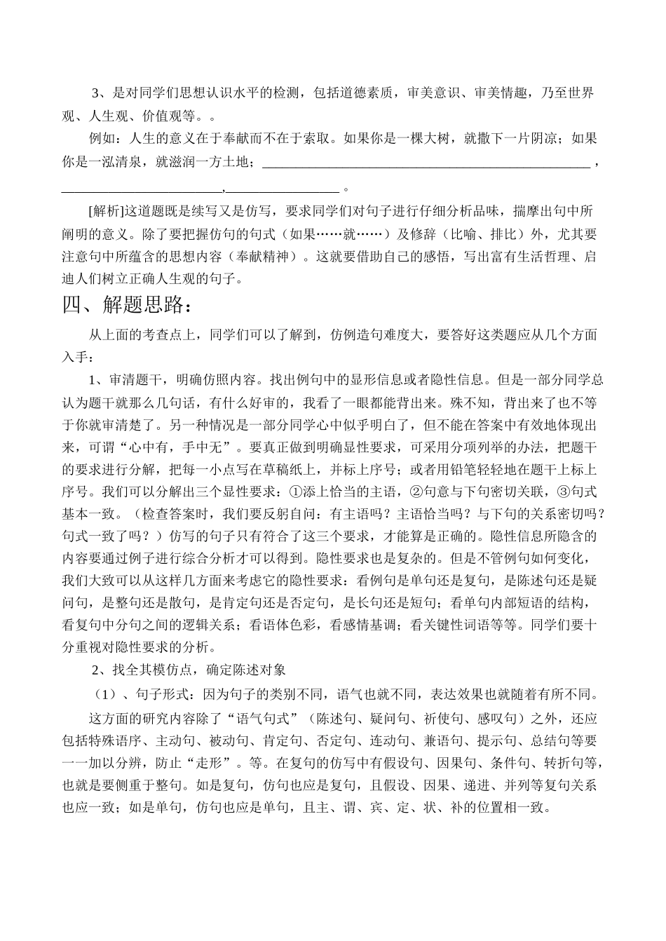 中考语文基础知识复习 仿句试卷_第2页