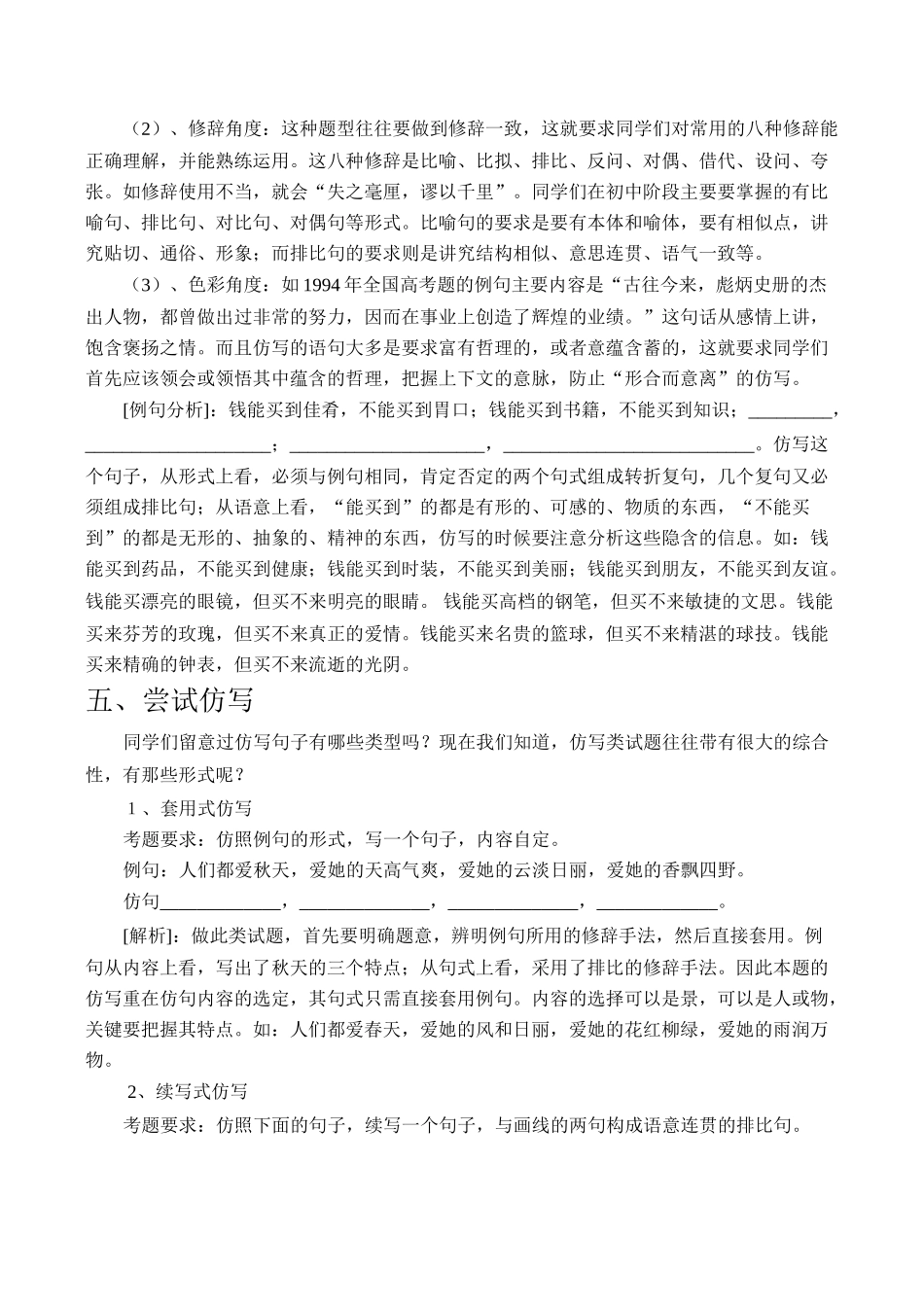 中考语文基础知识复习 仿句试卷_第3页