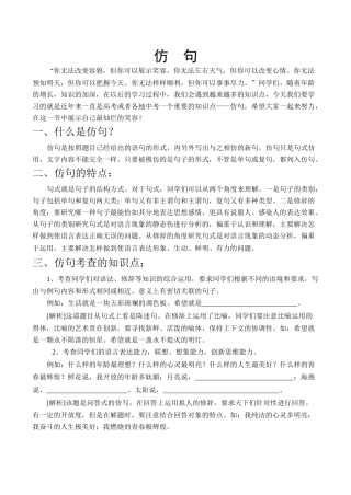 中考语文基础知识复习 仿句试卷