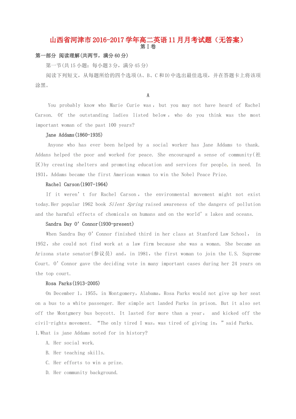 山西省河津市 高二英语11月月考试卷试卷_第1页