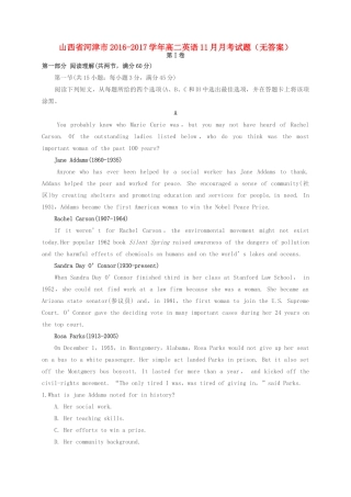 山西省河津市 高二英语11月月考试卷试卷