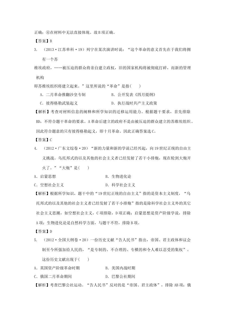 （新课标）高考历史总复习 大考点十一 马克思主义的诞生和俄国十月革命的胜利-人教版高三全册历史试题_第2页