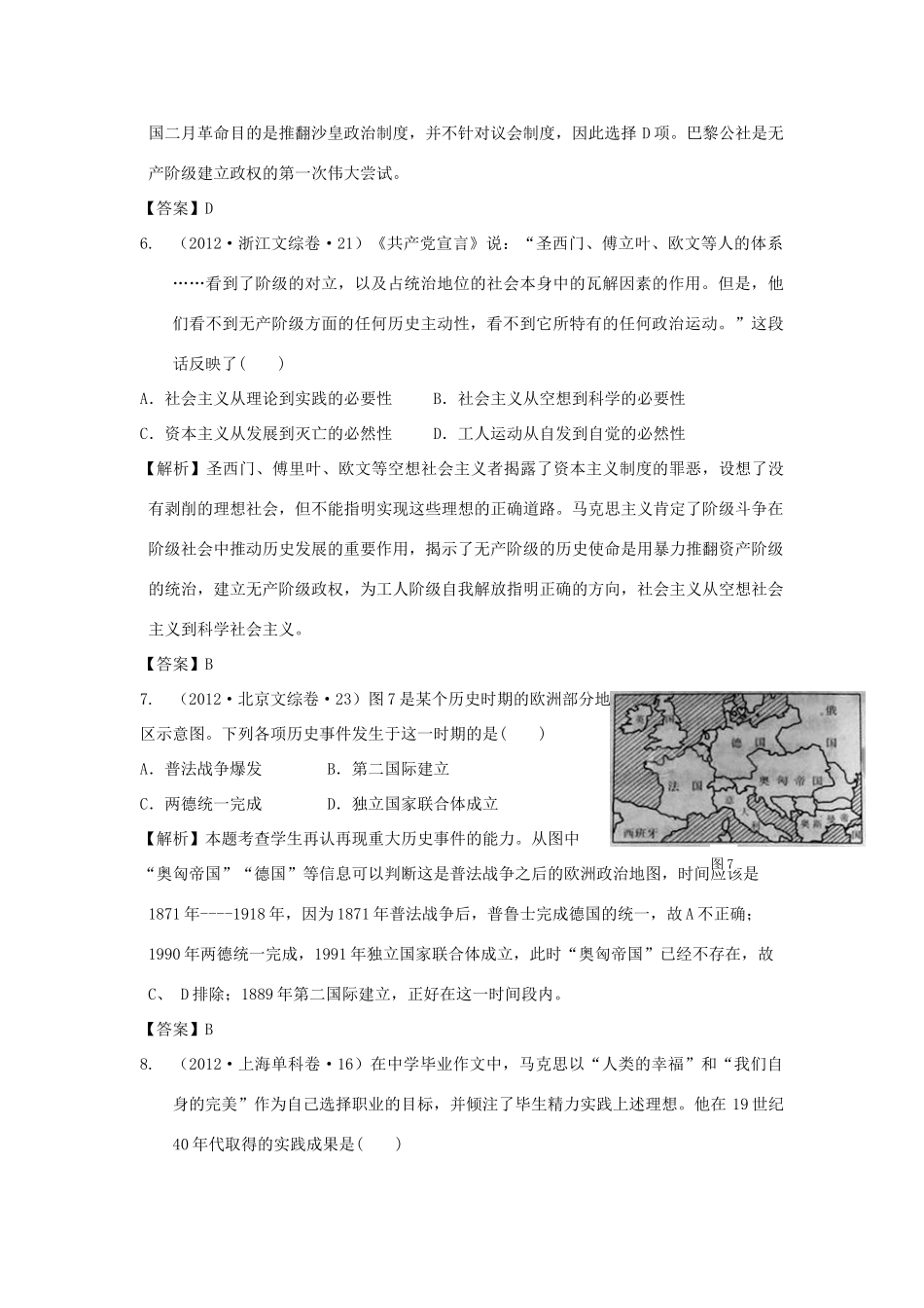 （新课标）高考历史总复习 大考点十一 马克思主义的诞生和俄国十月革命的胜利-人教版高三全册历史试题_第3页