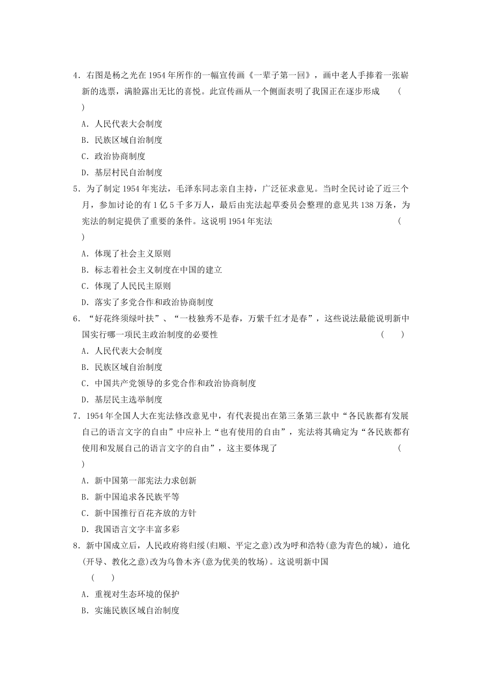 高中历史 4.1新中国初期的政治建设每课一练 人民版必修1-人民版高一必修1历史试题_第2页