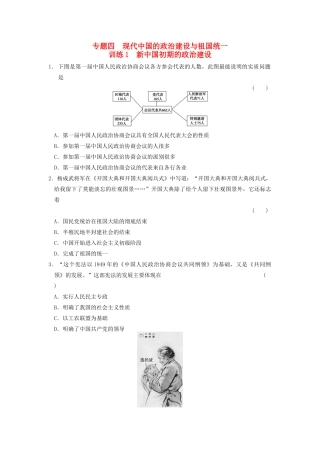 高中历史 4.1新中国初期的政治建设每课一练 人民版必修1-人民版高一必修1历史试题