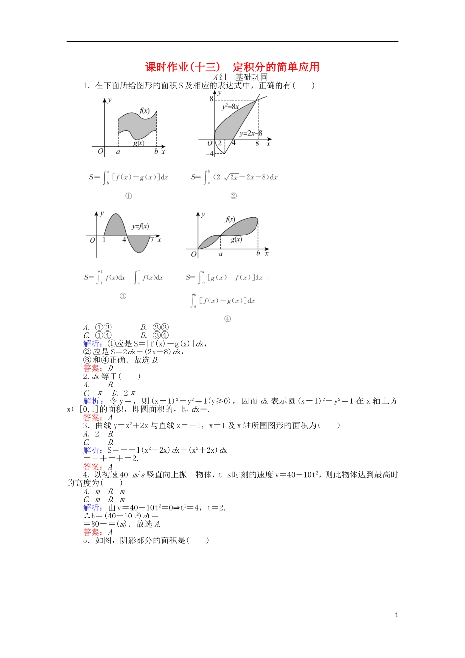 高中数学 1.7 定积分的简单应用课时作业 新人教A版选修2-2-新人教A版高二选修2-2数学试题_第1页