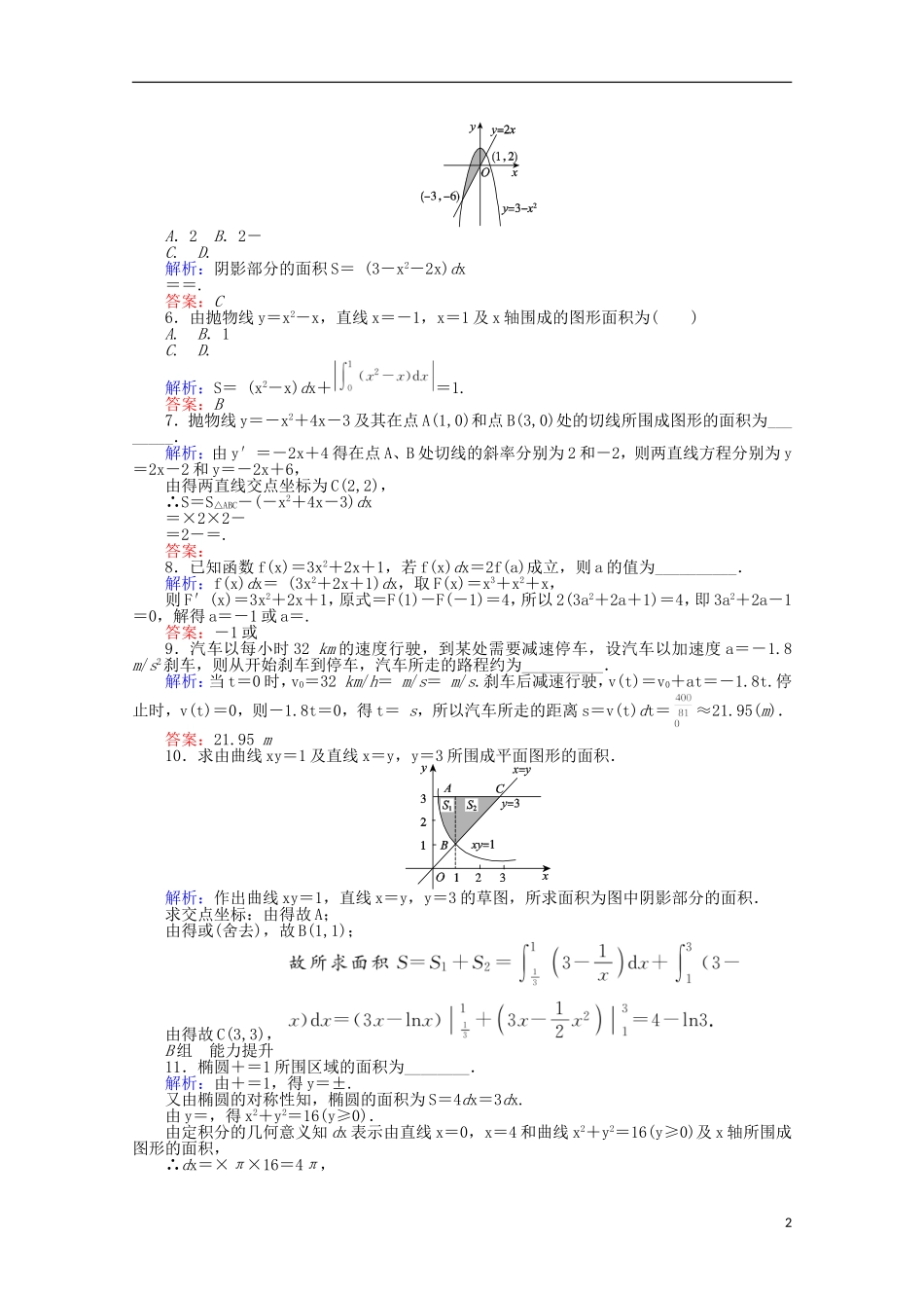 高中数学 1.7 定积分的简单应用课时作业 新人教A版选修2-2-新人教A版高二选修2-2数学试题_第2页