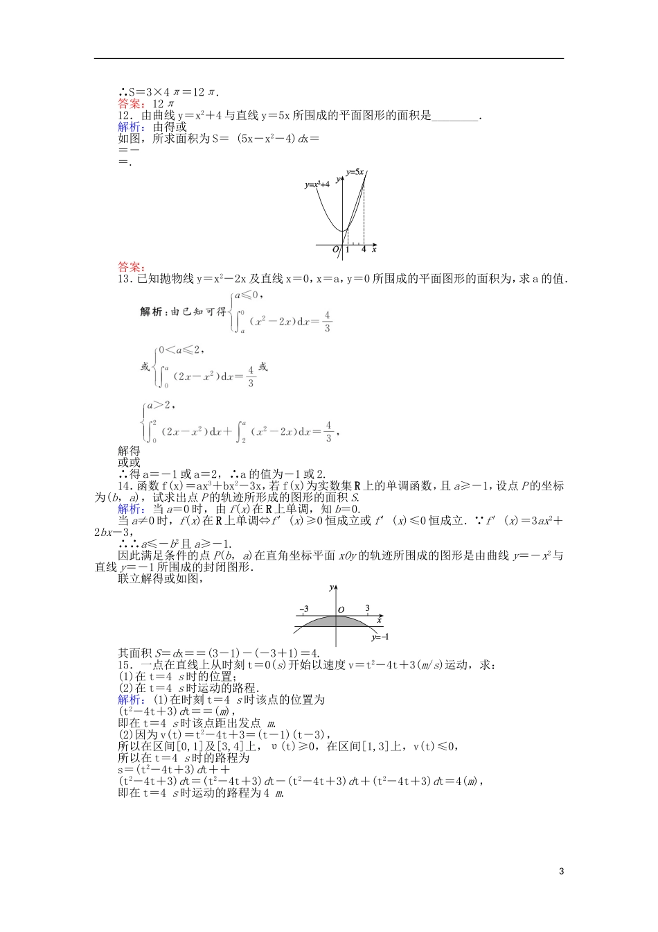 高中数学 1.7 定积分的简单应用课时作业 新人教A版选修2-2-新人教A版高二选修2-2数学试题_第3页