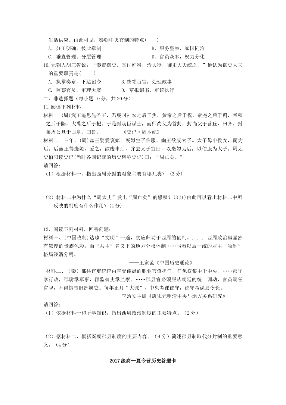 江西省赣州市信丰县高一历史7月夏令营考试试题-人教版高一全册历史试题_第2页