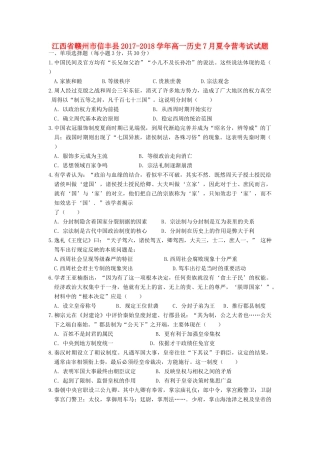 江西省赣州市信丰县高一历史7月夏令营考试试题-人教版高一全册历史试题