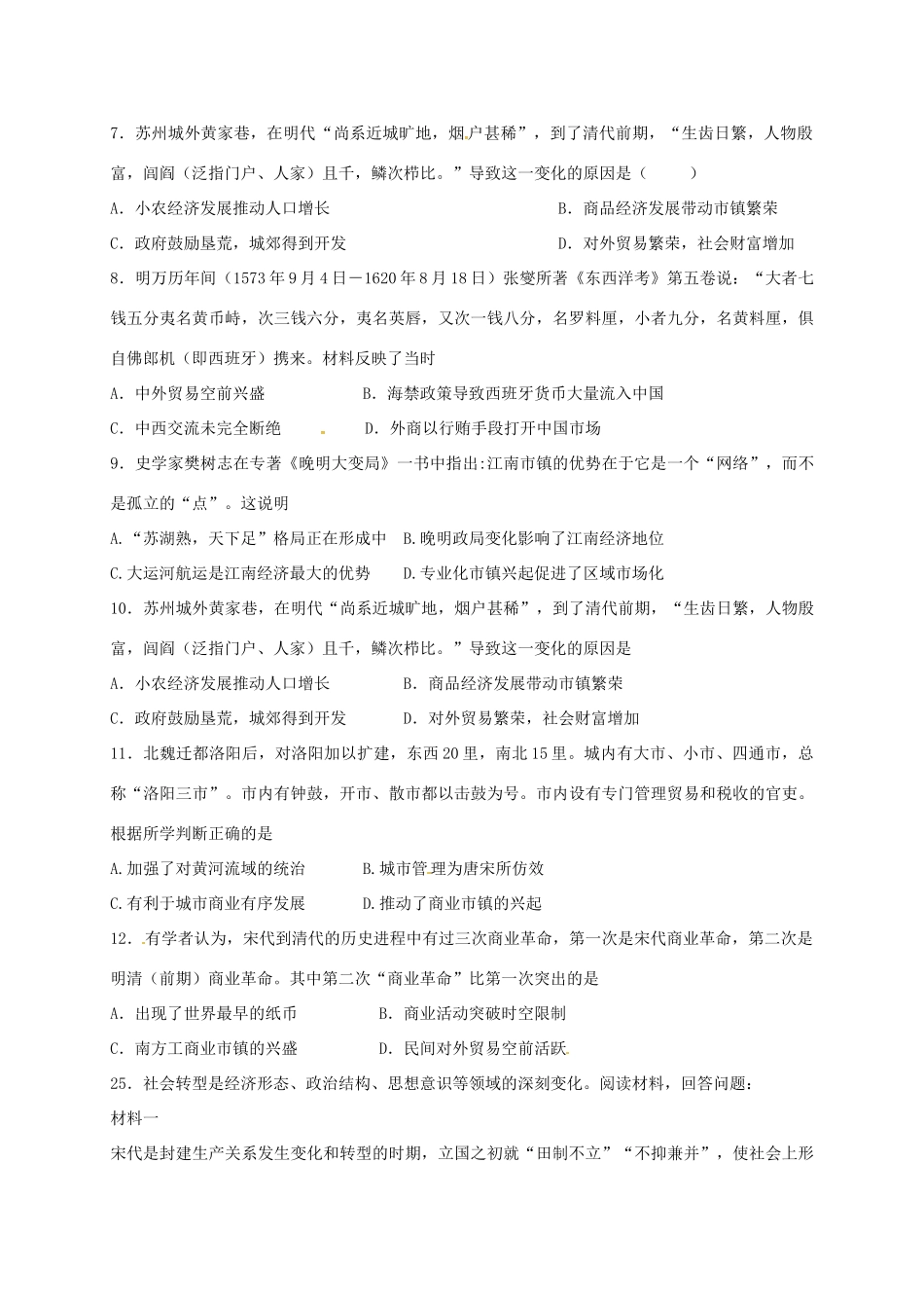 高中历史 1.3 古代中国的商业经济A课时训练 人民版必修2-人民版高一必修2历史试题_第2页
