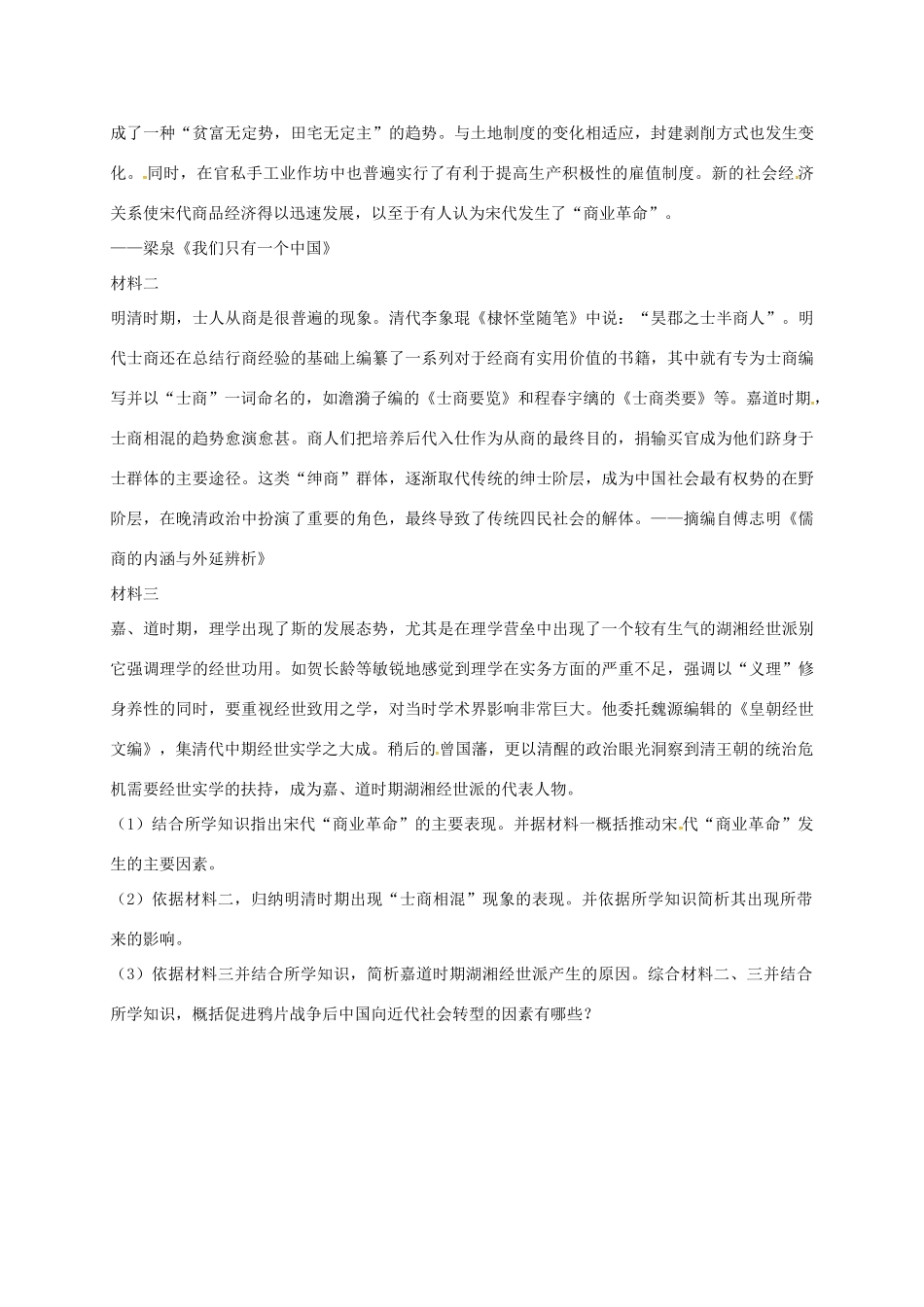 高中历史 1.3 古代中国的商业经济A课时训练 人民版必修2-人民版高一必修2历史试题_第3页