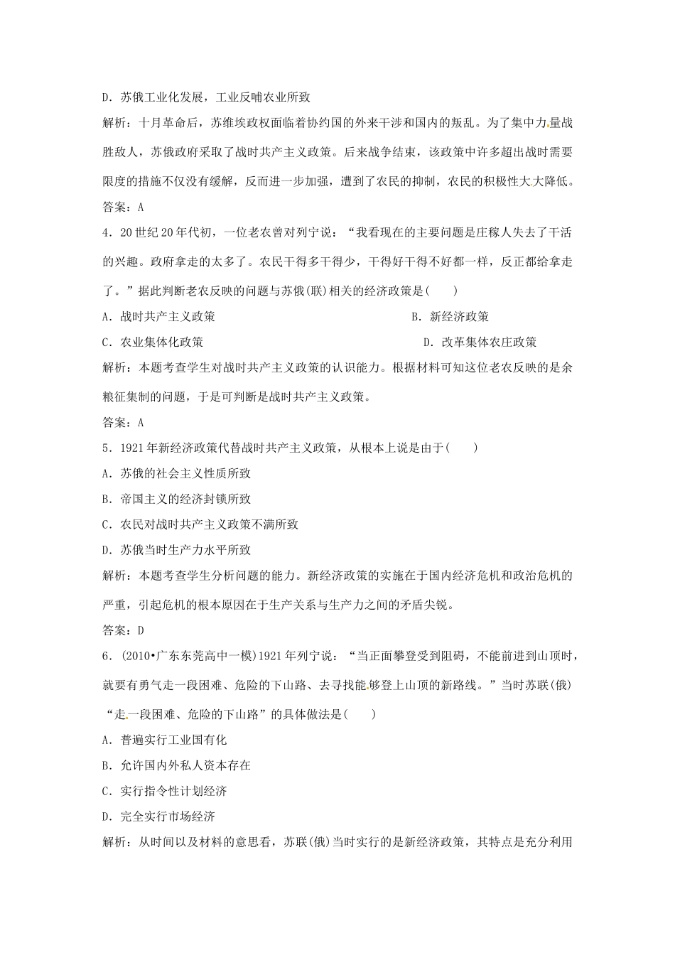 海南国科园实验学校中学部高中历史 第七单元单元综合检测 新人教版必修2_第2页