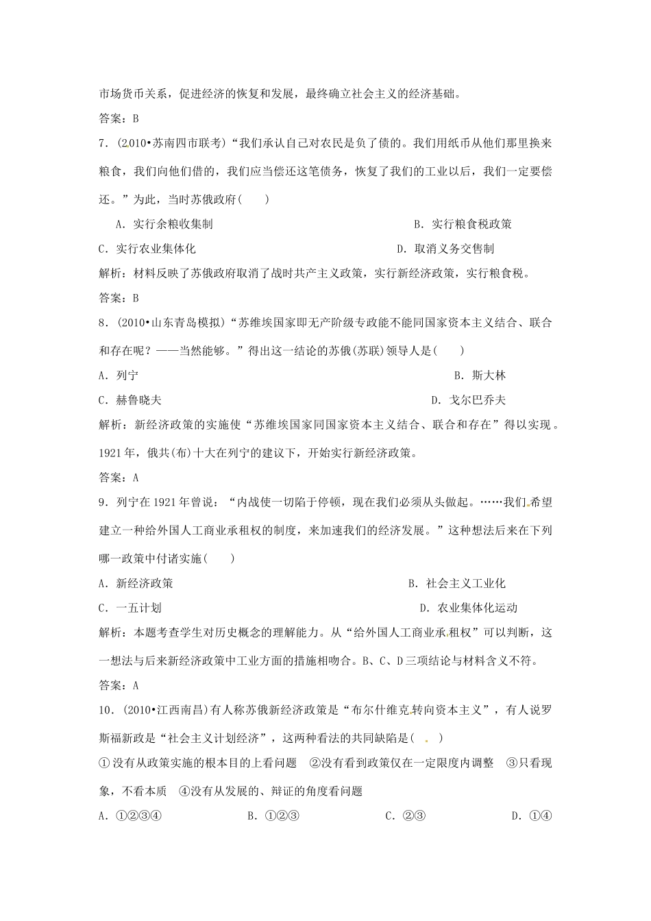海南国科园实验学校中学部高中历史 第七单元单元综合检测 新人教版必修2_第3页