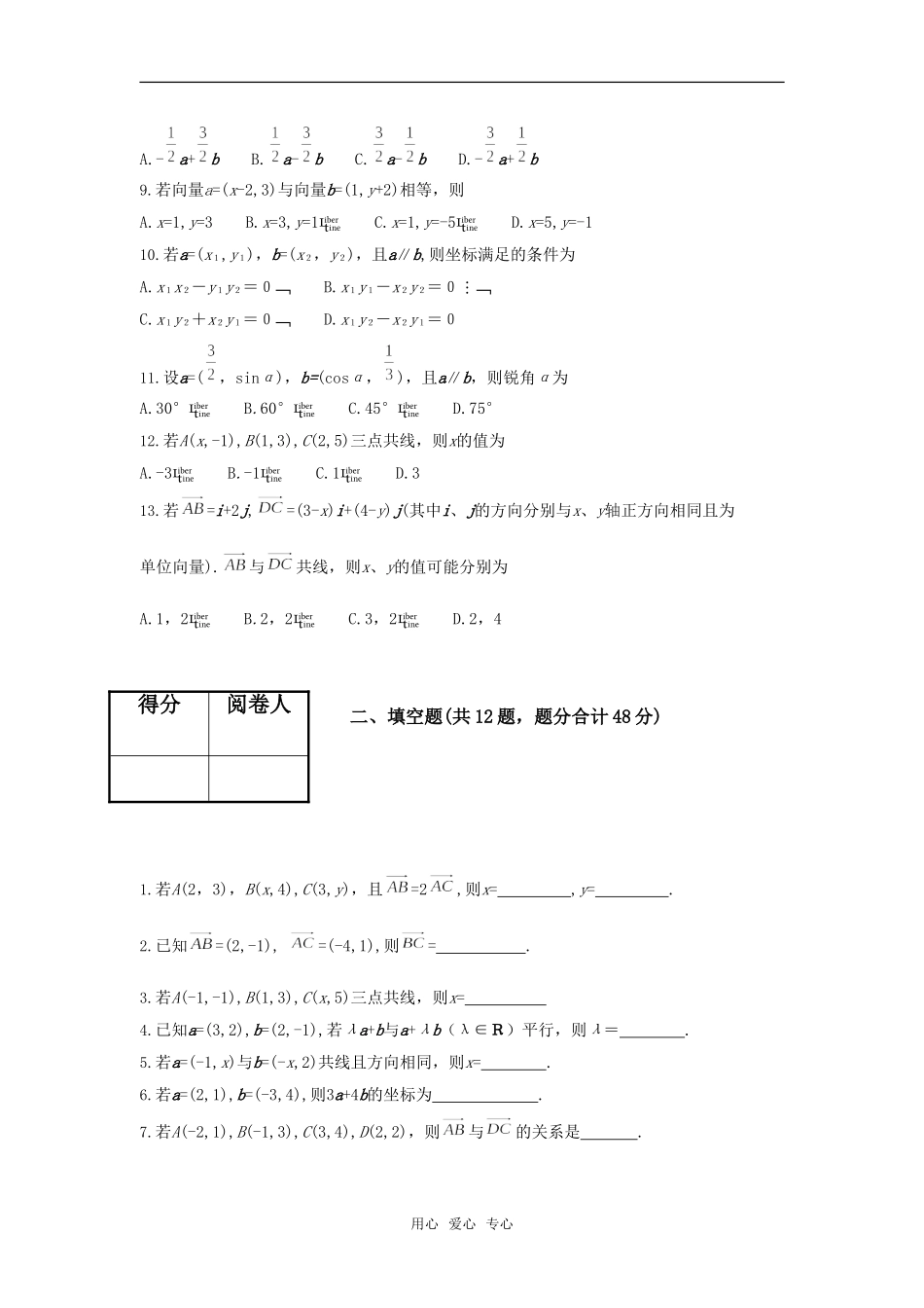 高中数学：8.1《平面向量的坐标运算》单元测试（沪教版高二上）_第2页
