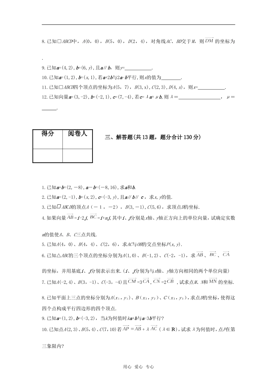 高中数学：8.1《平面向量的坐标运算》单元测试（沪教版高二上）_第3页