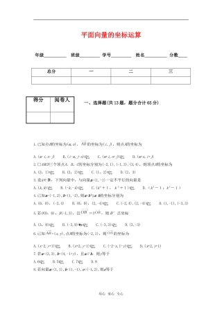 高中数学：8.1《平面向量的坐标运算》单元测试（沪教版高二上）