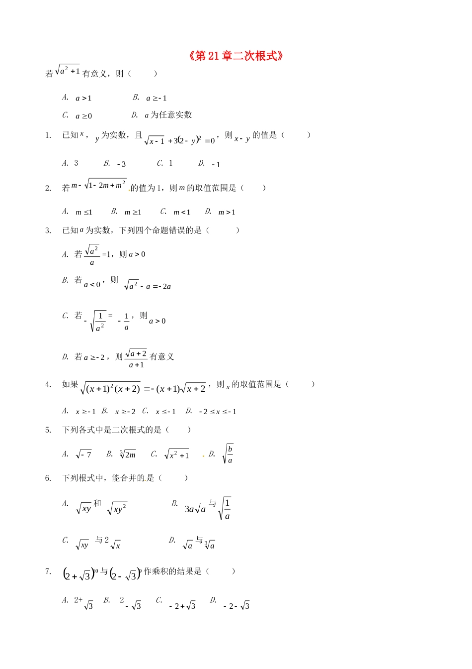九年级数学上册(第21章二次根式)复习试卷 新人教版试卷_第1页