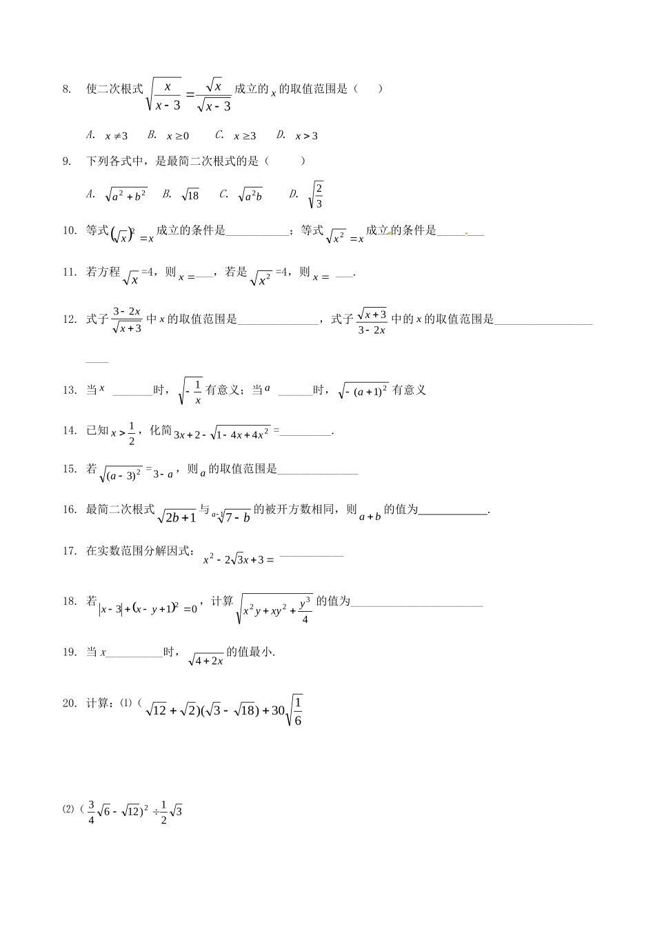九年级数学上册(第21章二次根式)复习试卷 新人教版试卷_第2页