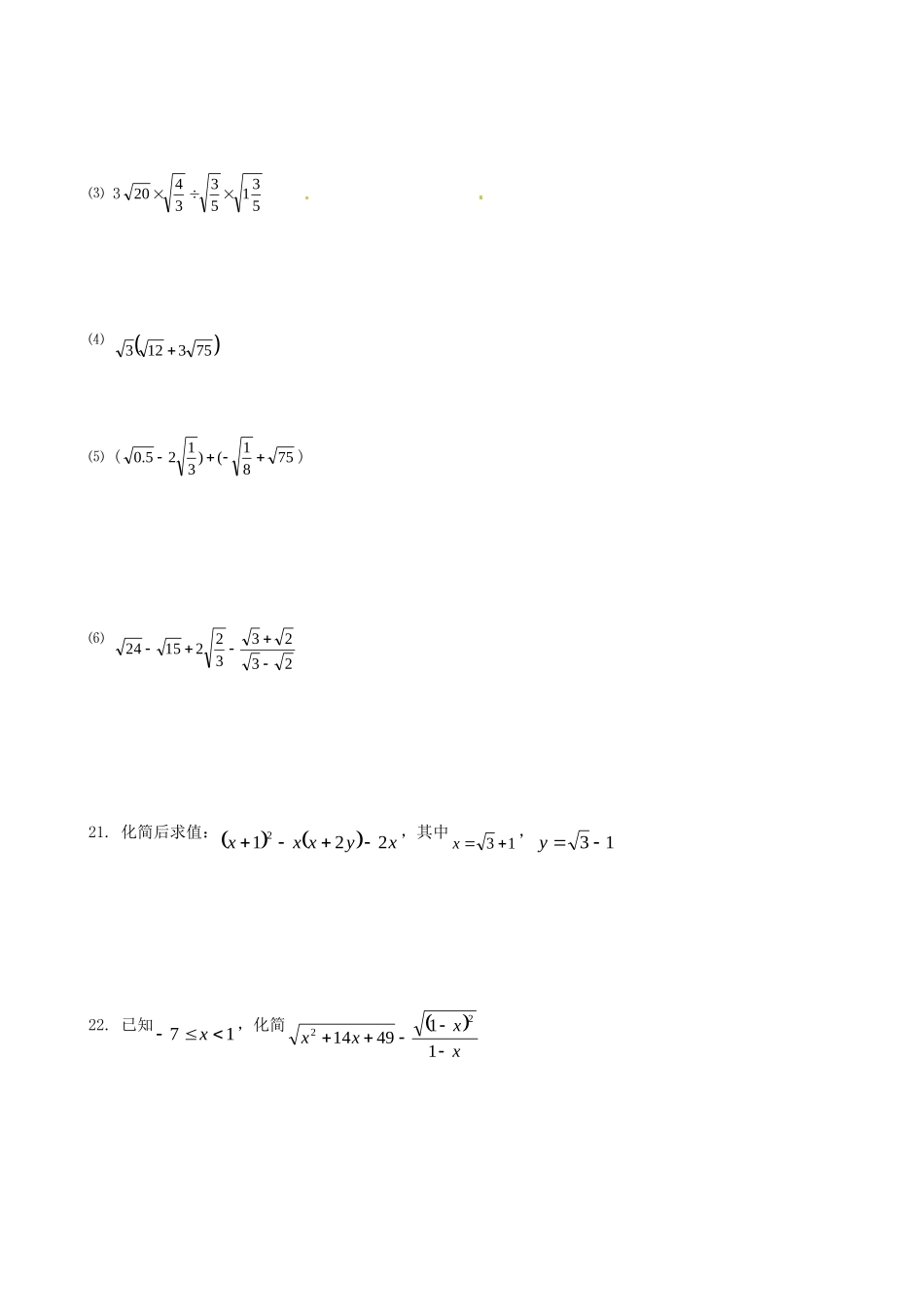 九年级数学上册(第21章二次根式)复习试卷 新人教版试卷_第3页