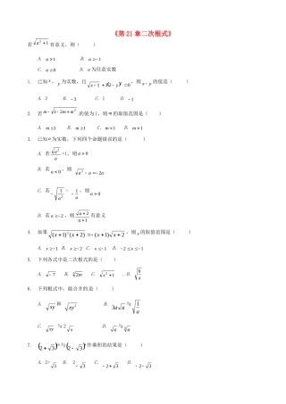 九年级数学上册(第21章二次根式)复习试卷 新人教版试卷