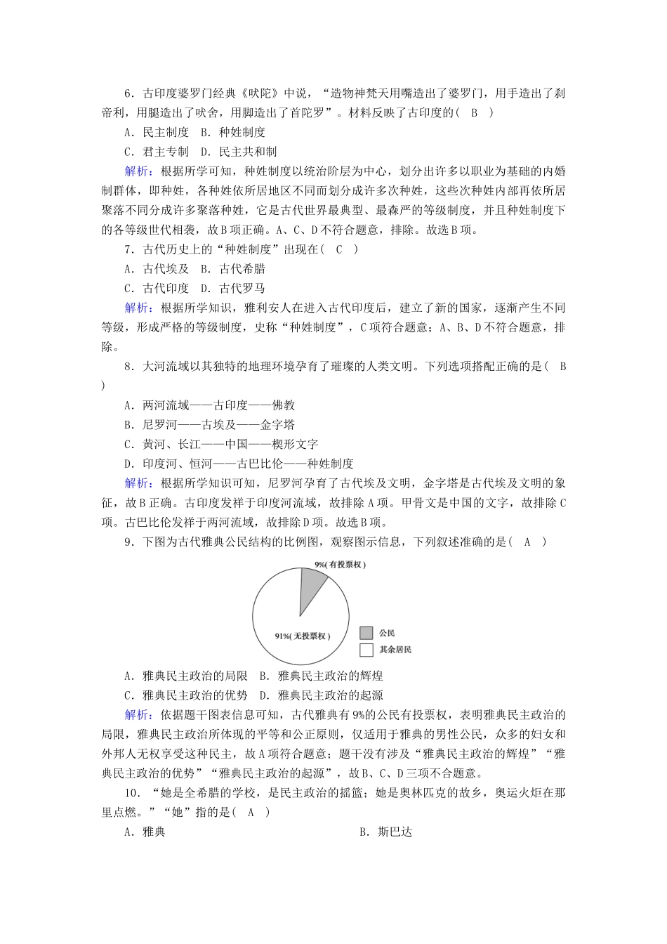 高中历史 第1单元 古代文明的产生与发展 第1课 文明的产生与早期发展课时作业（含解析）新人教版必修《中外历史纲要（下）》-新人教版高一必修历史试题_第2页