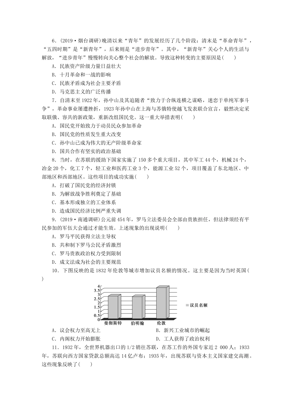 （新课标）高考历史二轮复习 小题强化练（一）-人教版高三全册历史试题_第2页