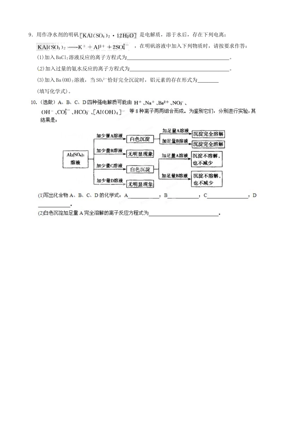河南省新野三高高中化学期中复习 铝及其化合物检测二 鲁科版必修2_第2页