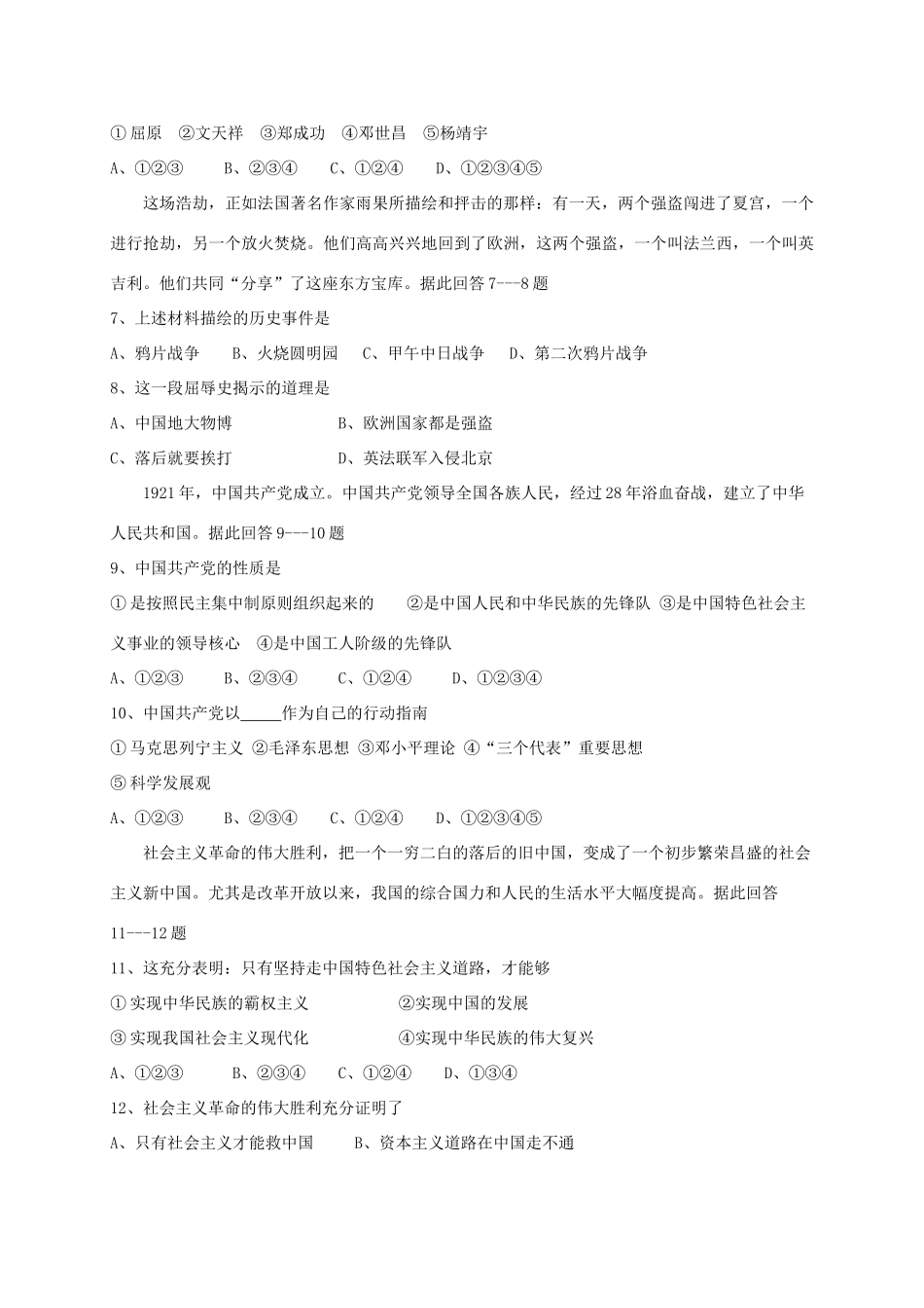 四川省苍溪县东溪片区届九年级政治上学期第一次月考试卷_第2页