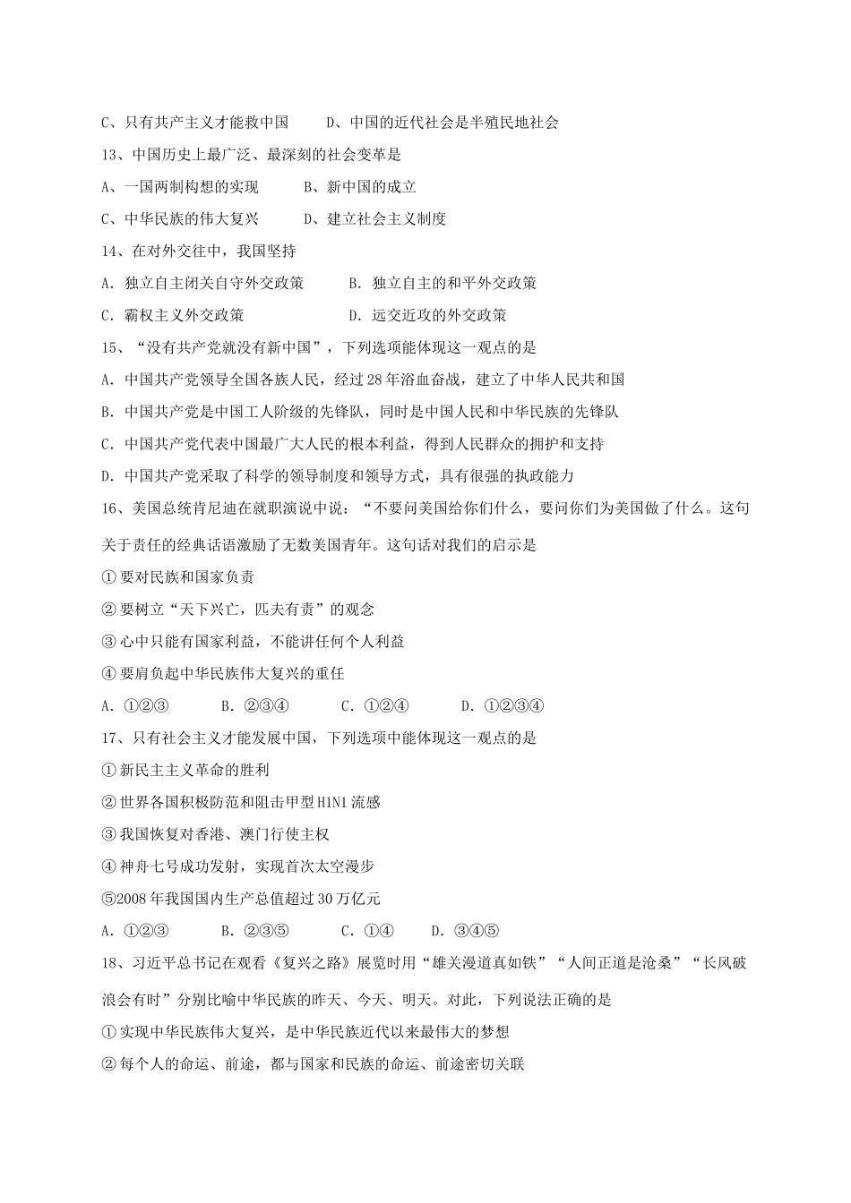 四川省苍溪县东溪片区届九年级政治上学期第一次月考试卷_第3页