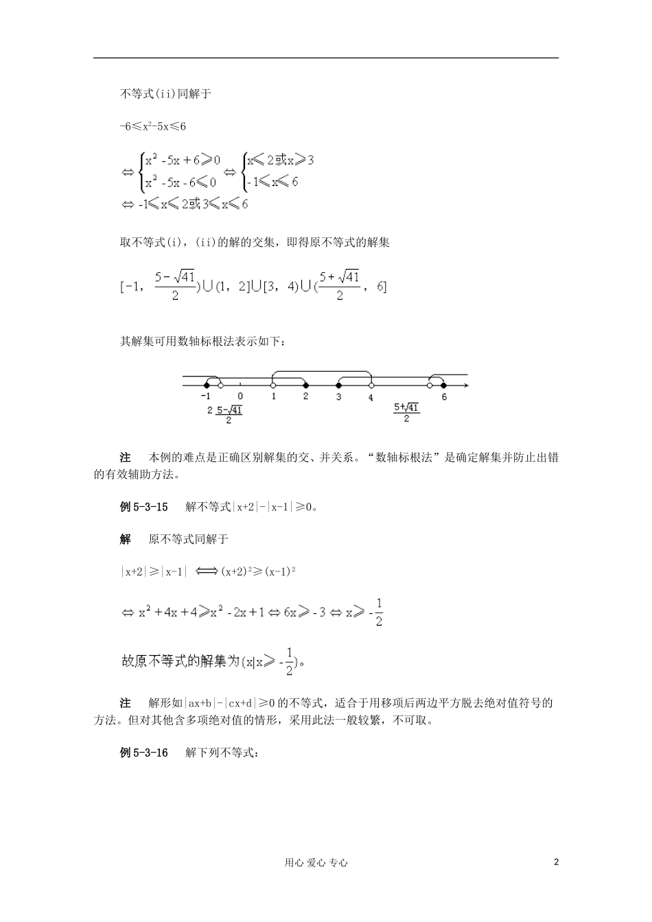 高二数学 含绝对值的不等式的解法典型例题分析_第2页