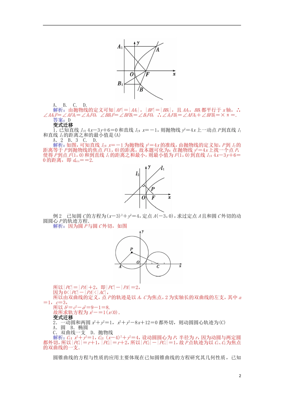 高中数学 第二章 圆锥曲线与方程章末小结 新人教A版选修1-1-新人教A版高二选修1-1数学试题_第2页