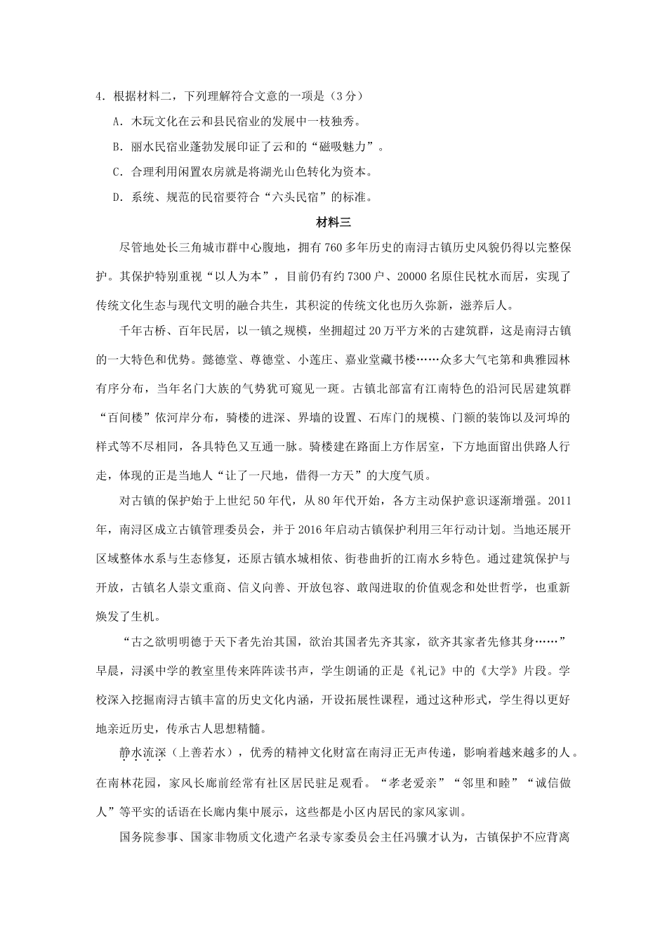 北京市石景山区高三语文上学期期末考试试卷_第3页