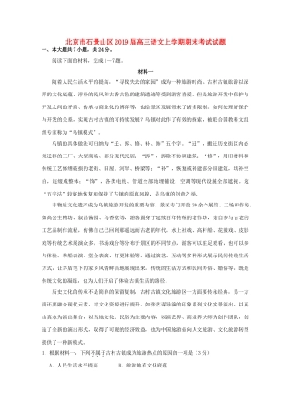北京市石景山区高三语文上学期期末考试试卷