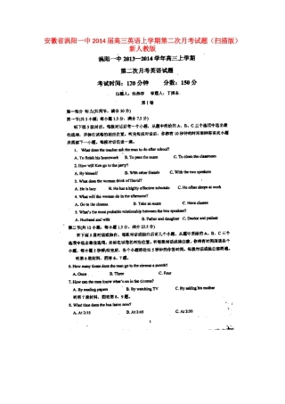 安徽省涡阳一中高三英语上学期第二次月考试卷(扫描版)新人教版试卷