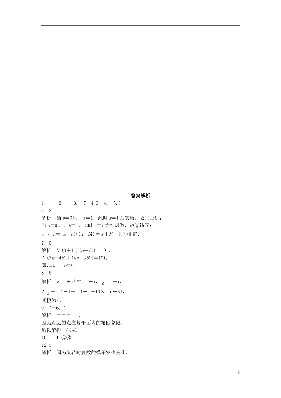 （江苏专用）高考数学 专题11 算法、复数、推理与证明 81 复数 文-人教版高三全册数学试题_第2页