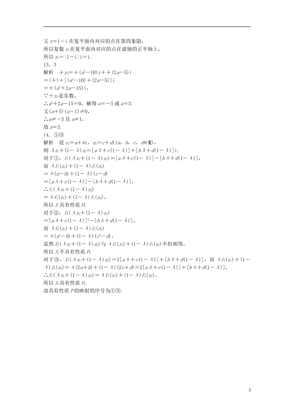 （江苏专用）高考数学 专题11 算法、复数、推理与证明 81 复数 文-人教版高三全册数学试题_第3页