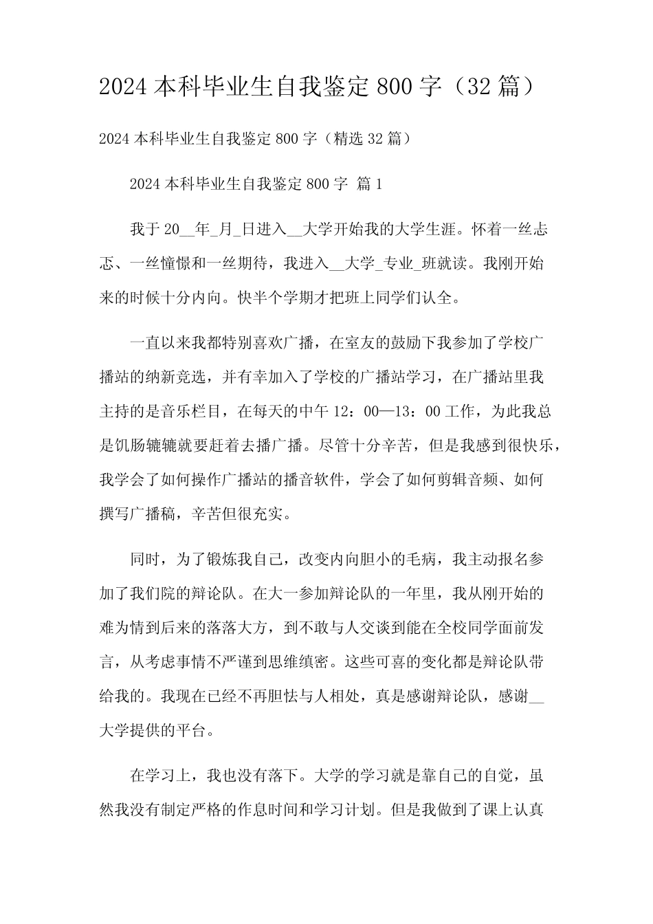 2024本科毕业生自我鉴定800字(32篇) _第1页
