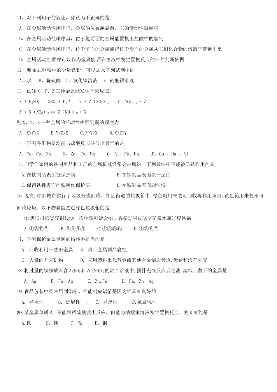 九年级化学 第八单元综合测试卷 新人教版试卷_第2页