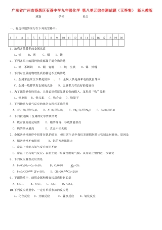 九年级化学 第八单元综合测试卷 新人教版试卷