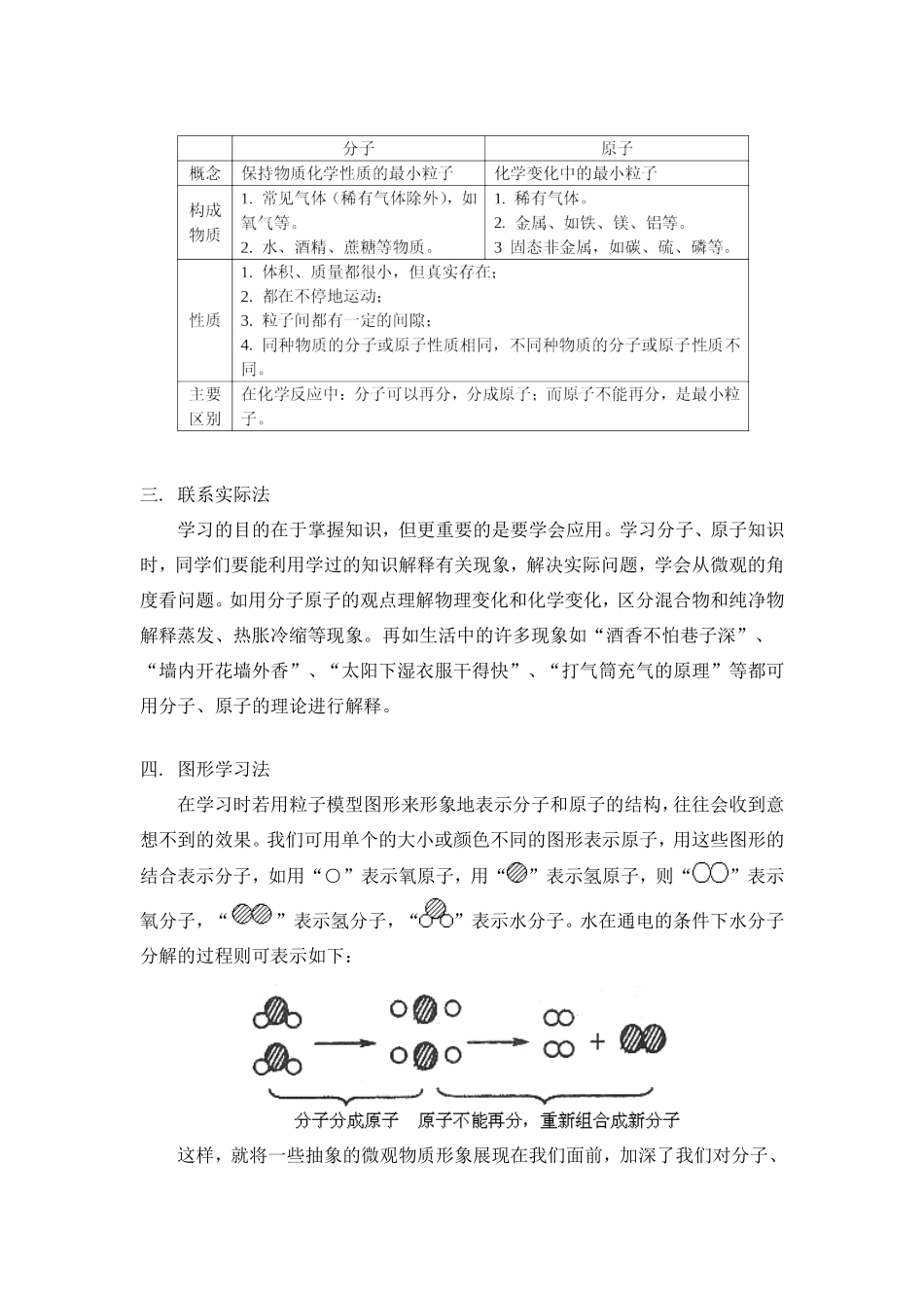 初中化学 分子和原子 学法指导学法指导 试题_第2页