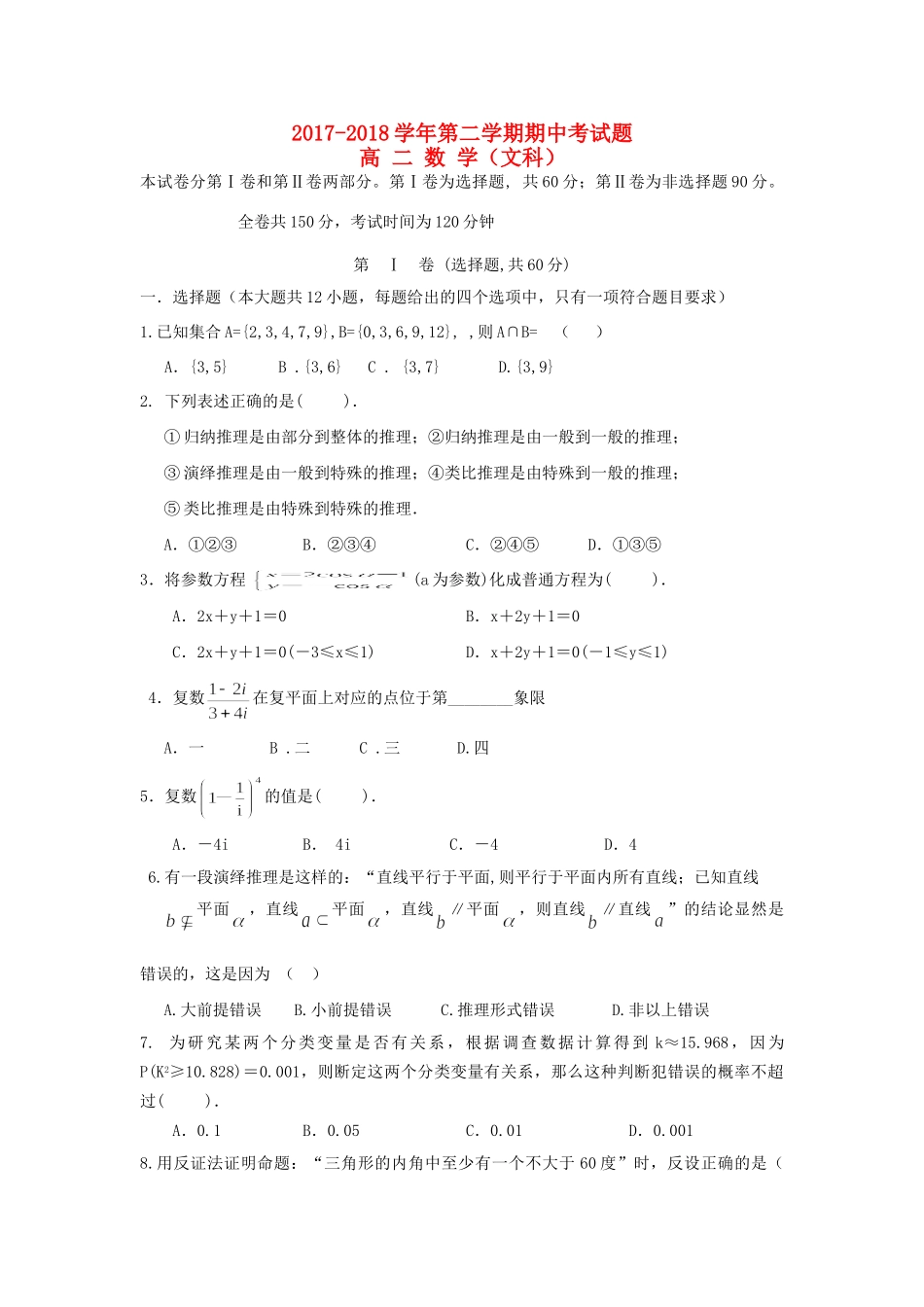 山西省忻州二中 高二数学下学期期中试卷 文试卷_第1页