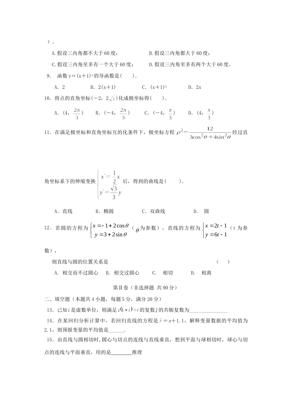 山西省忻州二中 高二数学下学期期中试卷 文试卷_第2页
