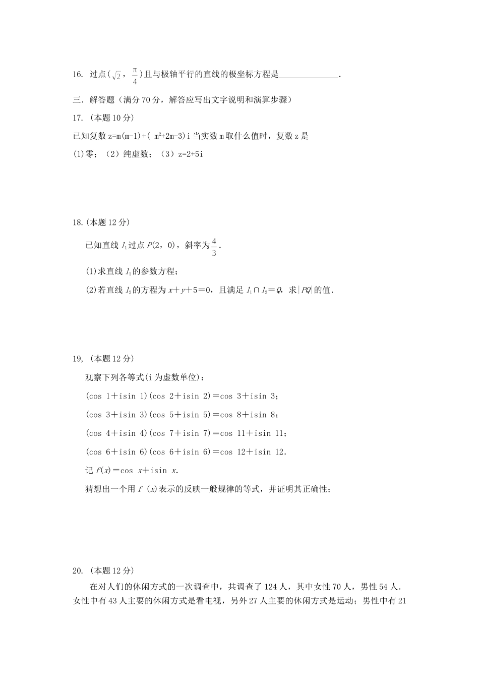 山西省忻州二中 高二数学下学期期中试卷 文试卷_第3页