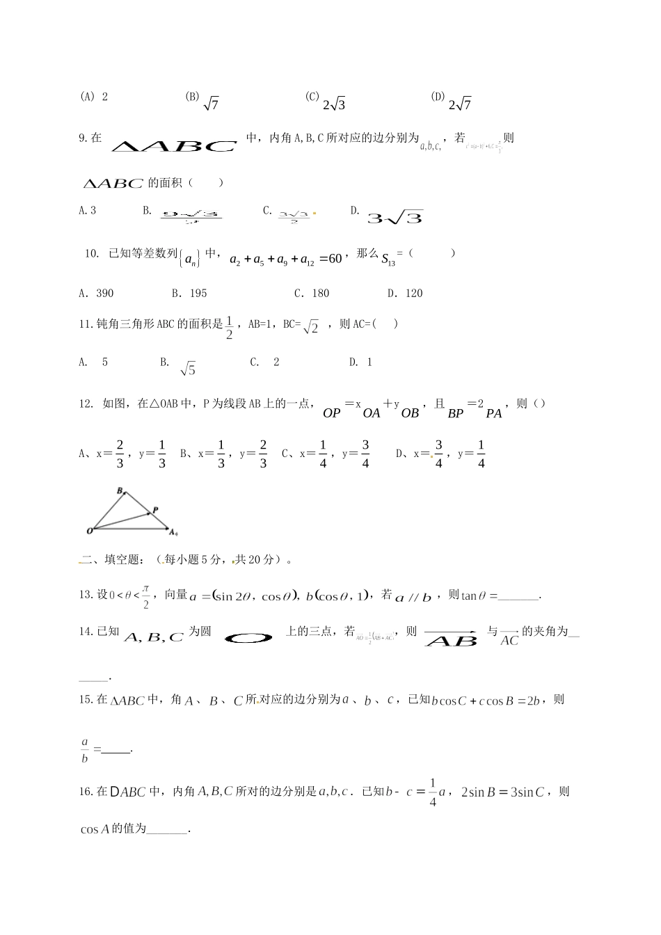 内蒙古赤峰市高一数学下学期第一次月考试题 文(无答案) 试题_第2页