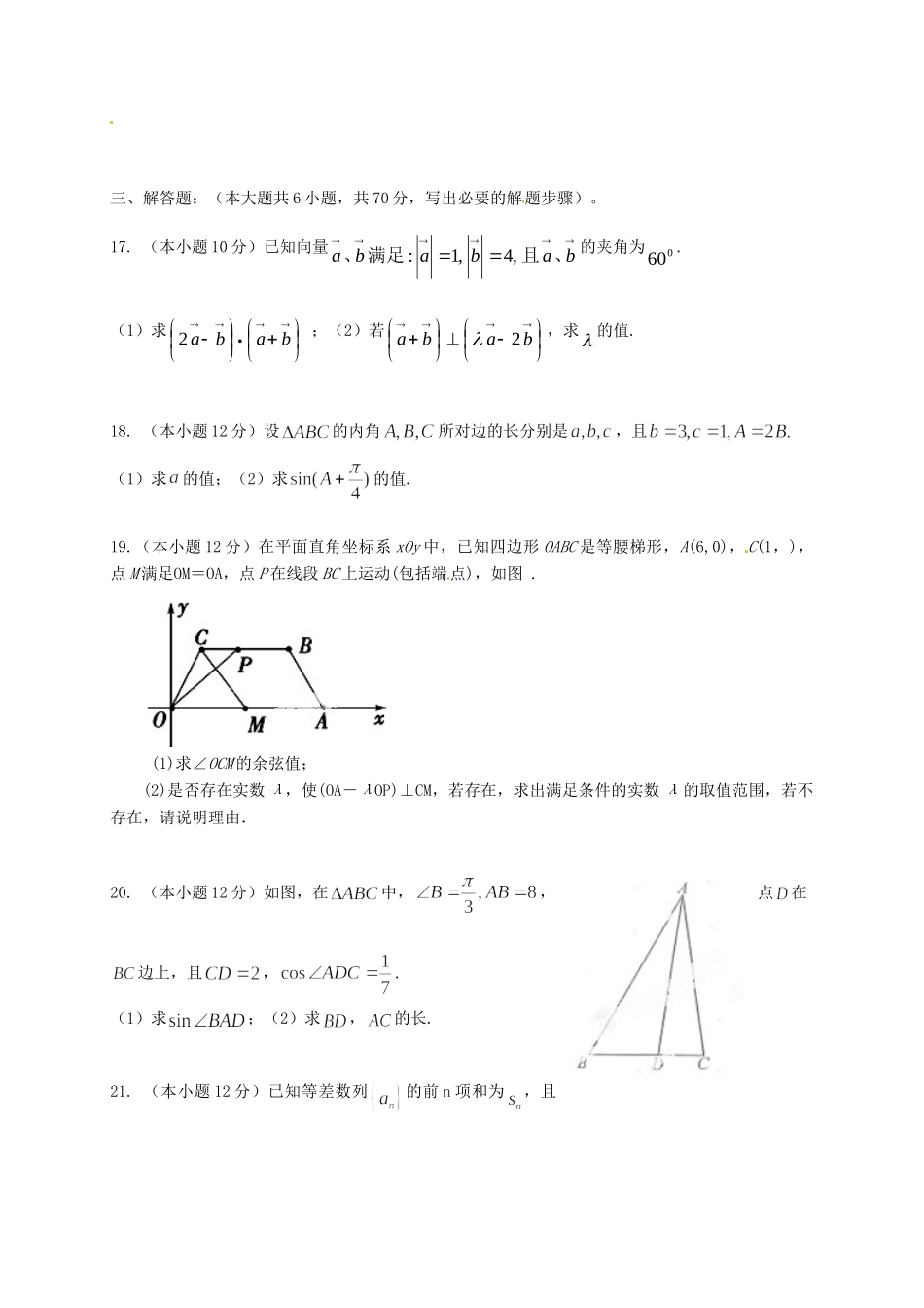 内蒙古赤峰市高一数学下学期第一次月考试题 文(无答案) 试题_第3页