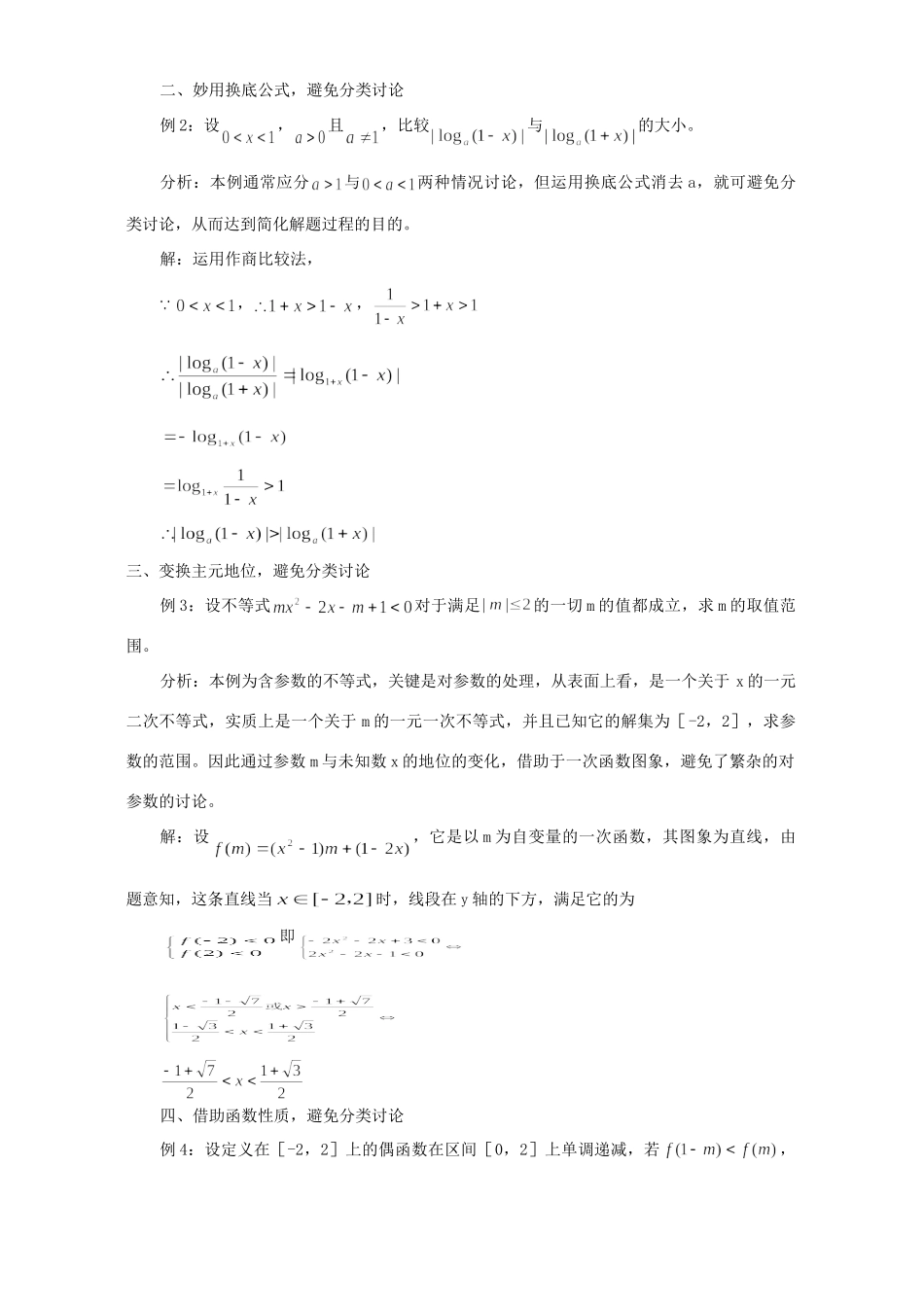 如何避免 分类讨论 专题辅导 不分版本试卷_第2页