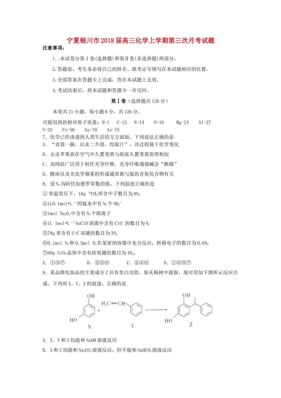 宁夏银川市高三化学上学期第三次月考试题-人教版高三全册化学试题_第1页