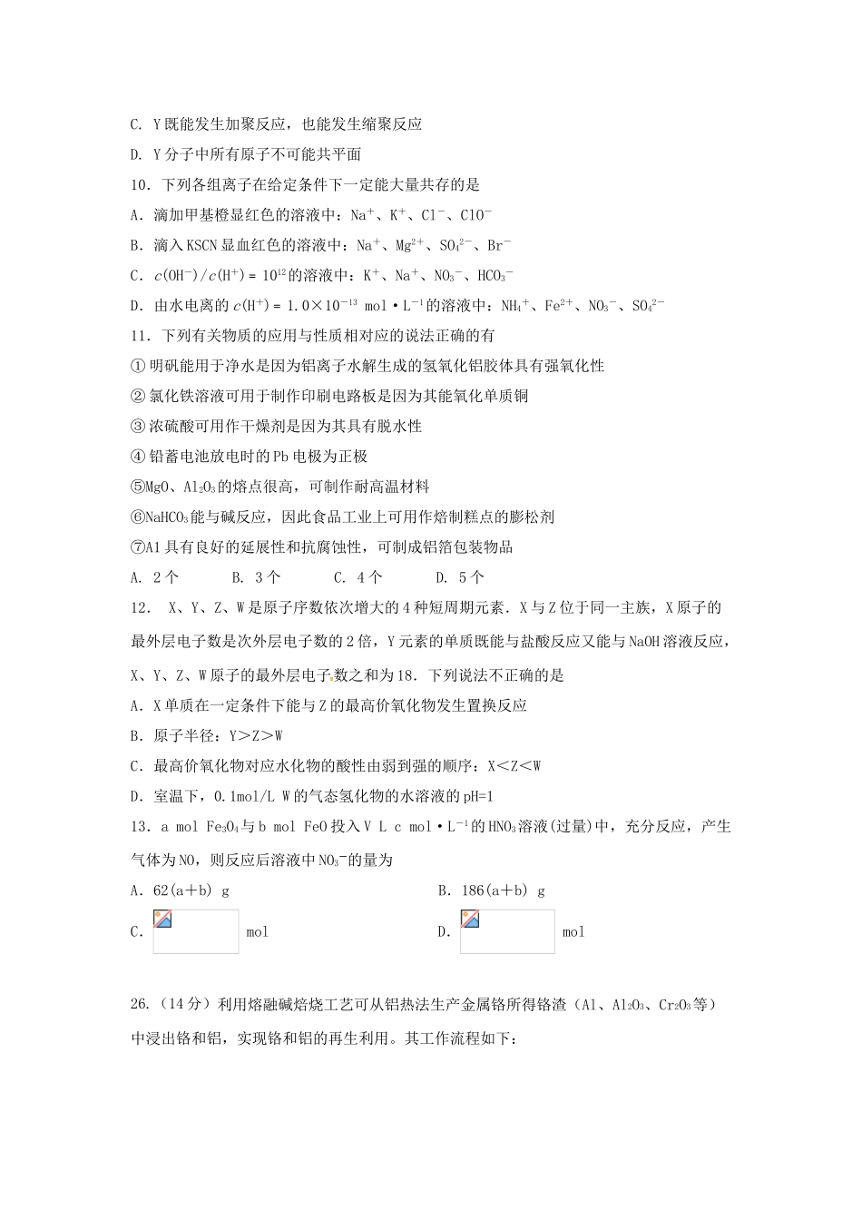 宁夏银川市高三化学上学期第三次月考试题-人教版高三全册化学试题_第2页