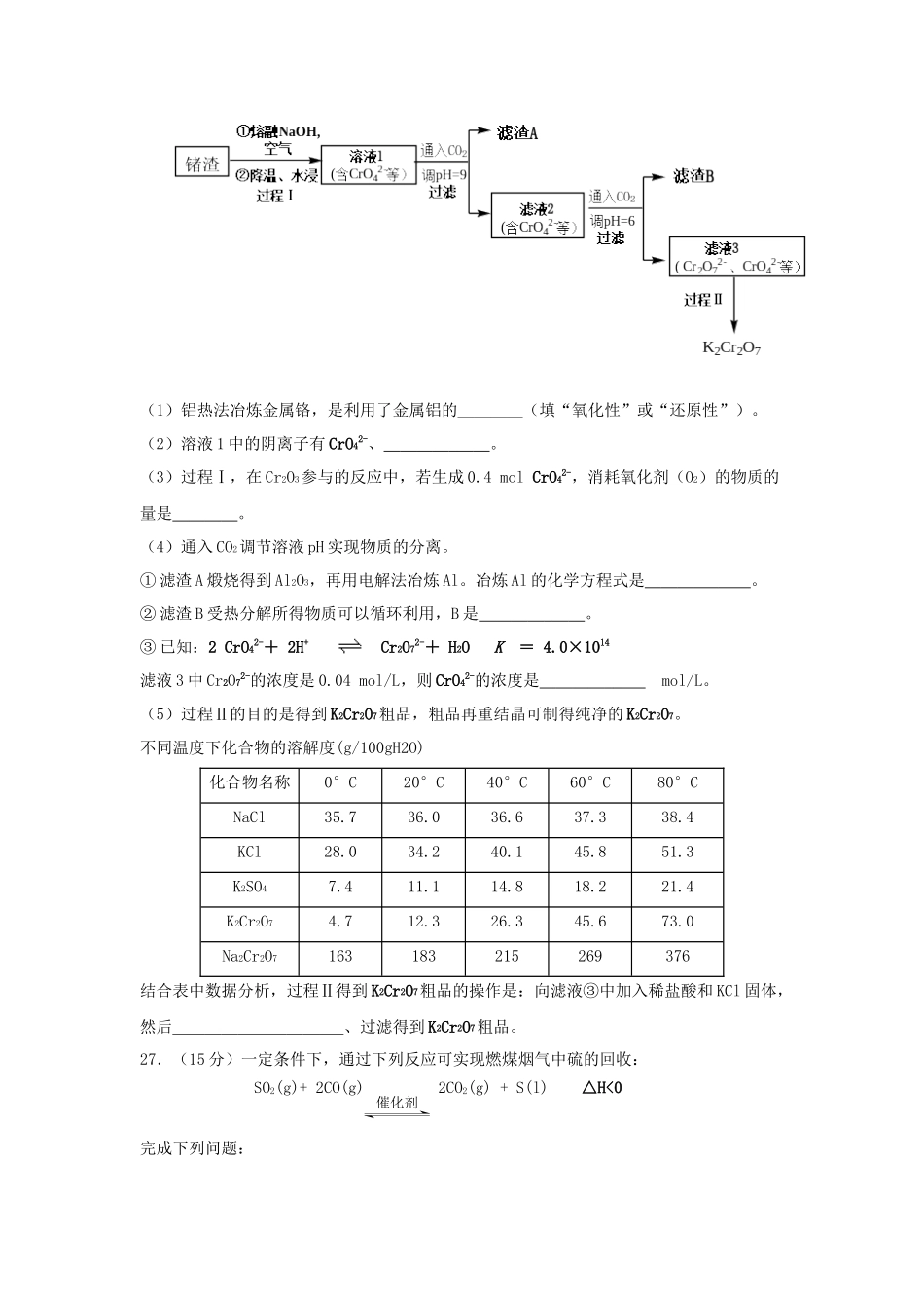 宁夏银川市高三化学上学期第三次月考试题-人教版高三全册化学试题_第3页